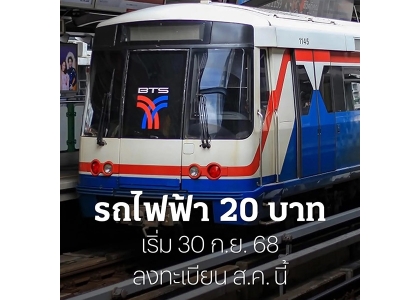 2025–04-09 曼谷地铁大变革！民众通勤成本直降 20铢坐遍8条线路
